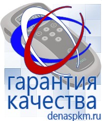 Официальный сайт Денас denaspkm.ru Брошюры по Дэнас в Ставрополе
