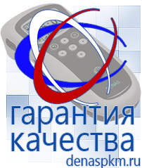 Официальный сайт Денас denaspkm.ru Выносные электроды Дэнас-аппликаторы в Ставрополе